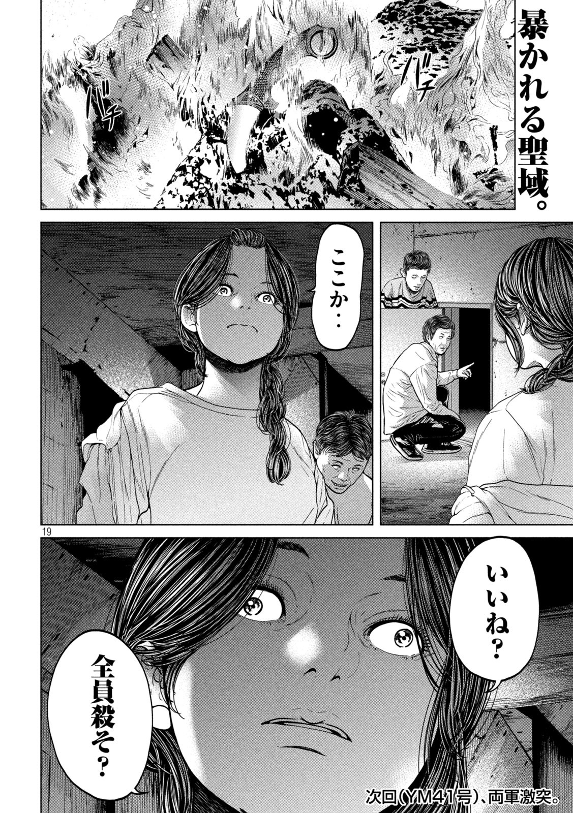 KISEI RETTOU - raw - Chapter 40 - https://jpdd.ccdd.to/JPDD/kiseirettou/174256/dvuyorabjsm.jpg