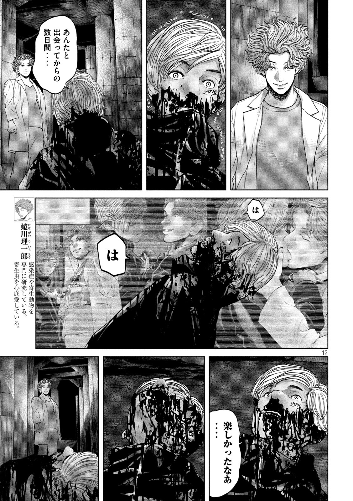 KISEI RETTOU - raw - Chapter 40 - https://jpdd.ccdd.to/JPDD/kiseirettou/174256/jd3syl1ul4y.jpg