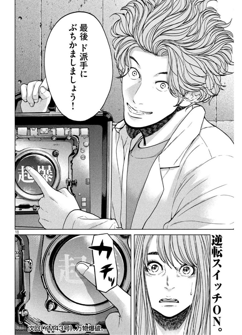 KISEI RETTOU - raw - Chapter 41 - https://jpdd.ccdd.to/JPDD/kiseirettou/175707/r2xp0dc3tma.jpg