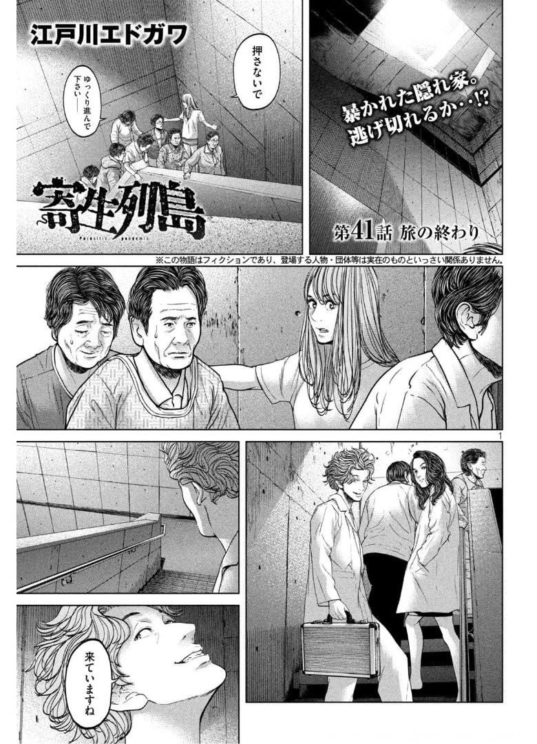 KISEI RETTOU - raw - Chapter 41 - https://jpdd.ccdd.to/JPDD/kiseirettou/175707/xwu1zpr3z41.jpg