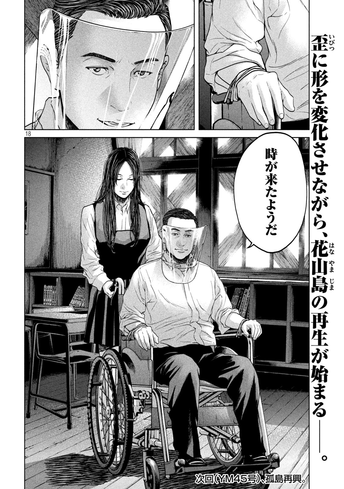KISEI RETTOU - raw - Chapter 42 - https://jpdd.ccdd.to/JPDD/kiseirettou/178189/0f3junpn30a.jpg