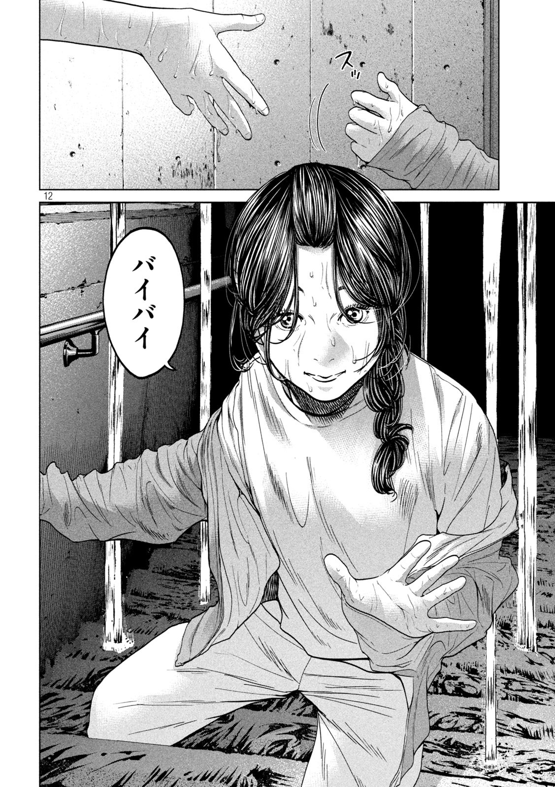 KISEI RETTOU - raw - Chapter 42 - https://jpdd.ccdd.to/JPDD/kiseirettou/178189/son3zhdf5hh.jpg