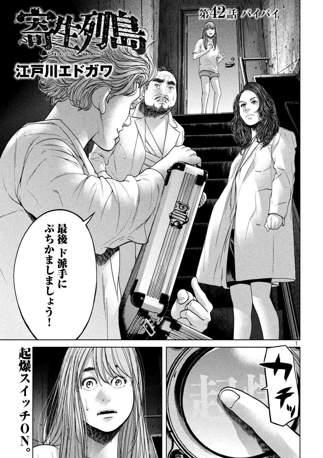 KISEI RETTOU - raw - Chapter 42 - https://jpdd.ccdd.to/JPDD/kiseirettou/178189/ybta4j1eo0a.jpg