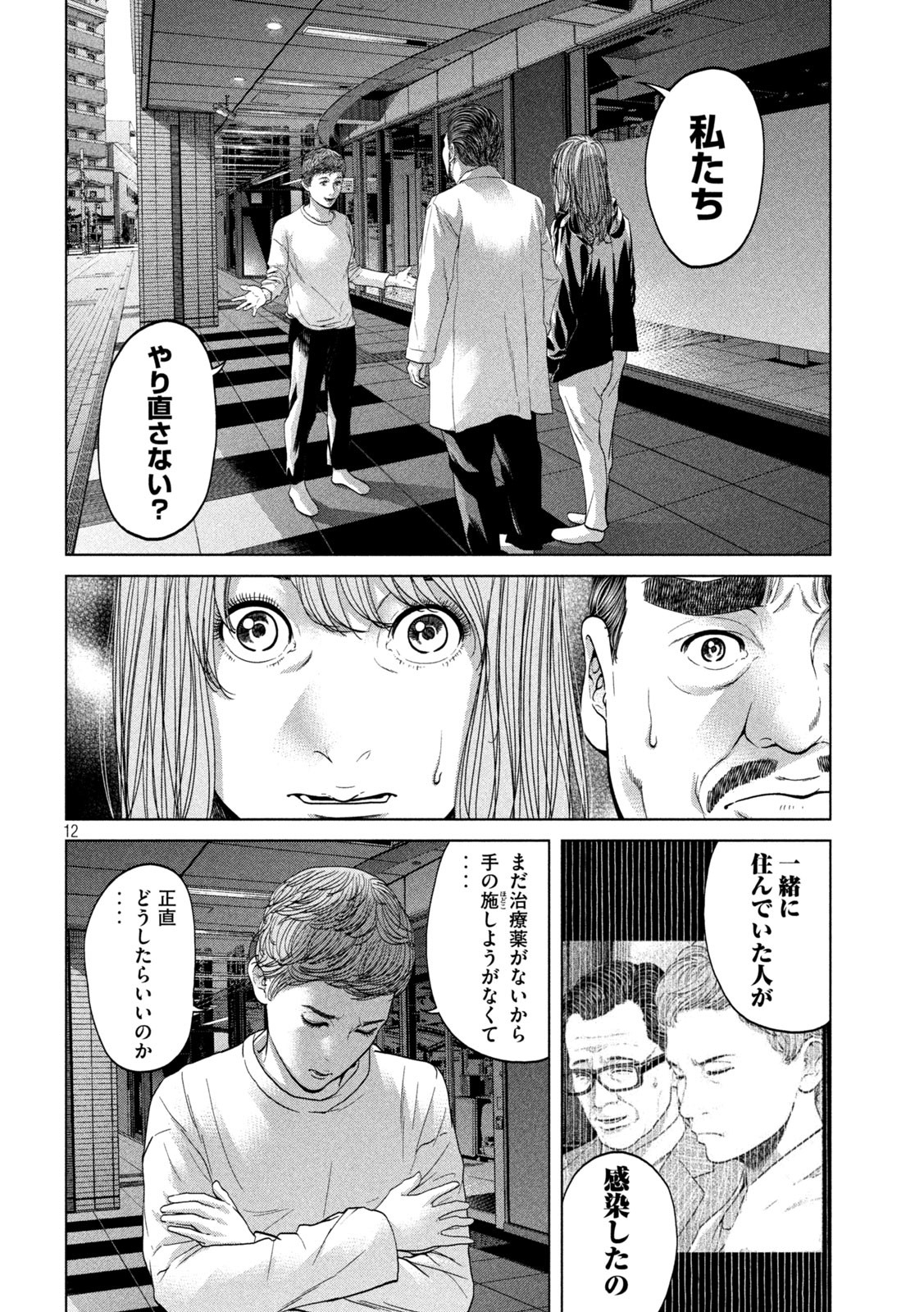 KISEI RETTOU - raw - Chapter 43 - https://jpdd.ccdd.to/JPDD/kiseirettou/179582/10dzrtomxpb.jpg