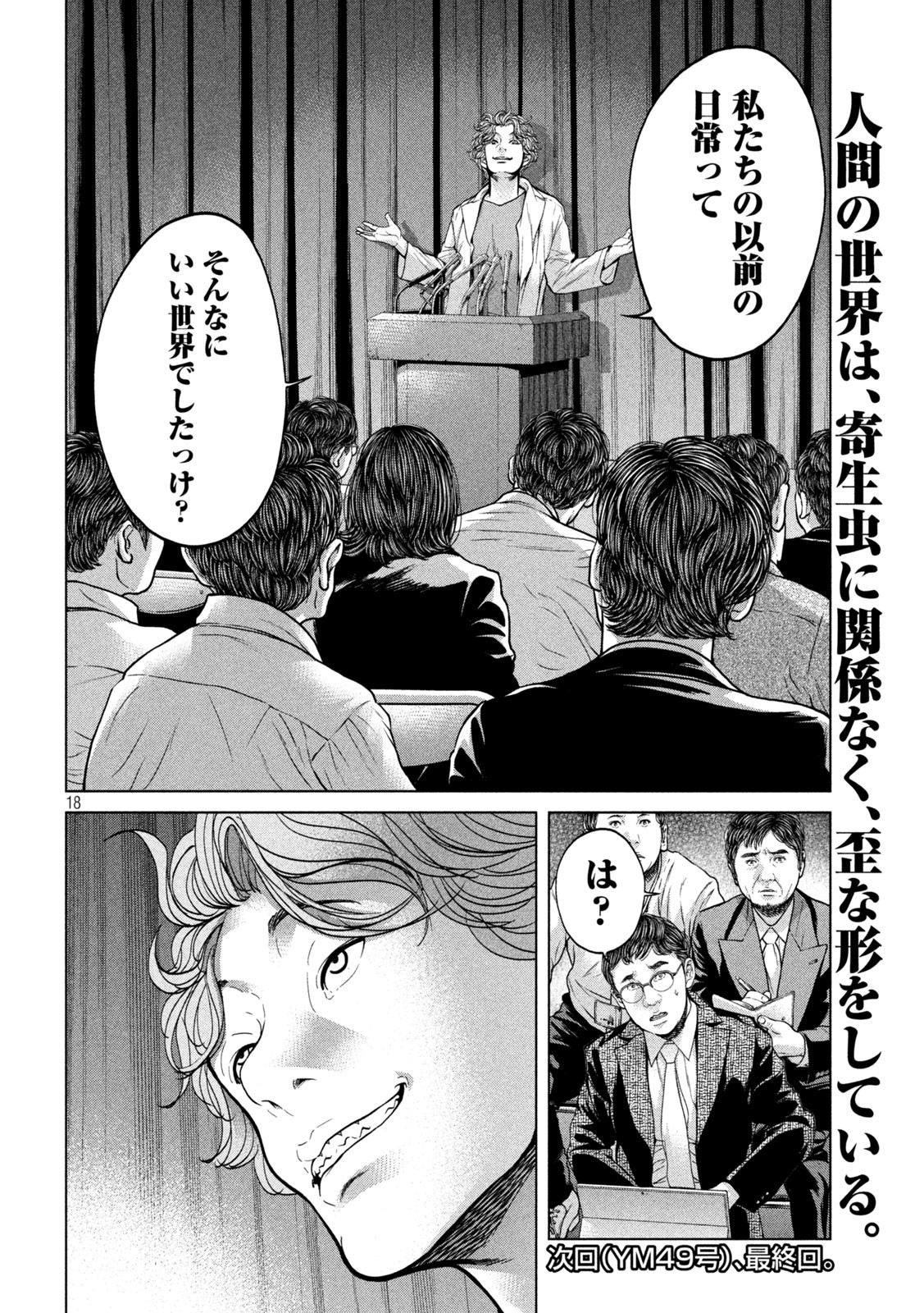 KISEI RETTOU - raw - Chapter 43 - https://jpdd.ccdd.to/JPDD/kiseirettou/179582/btgxnkghual.jpg