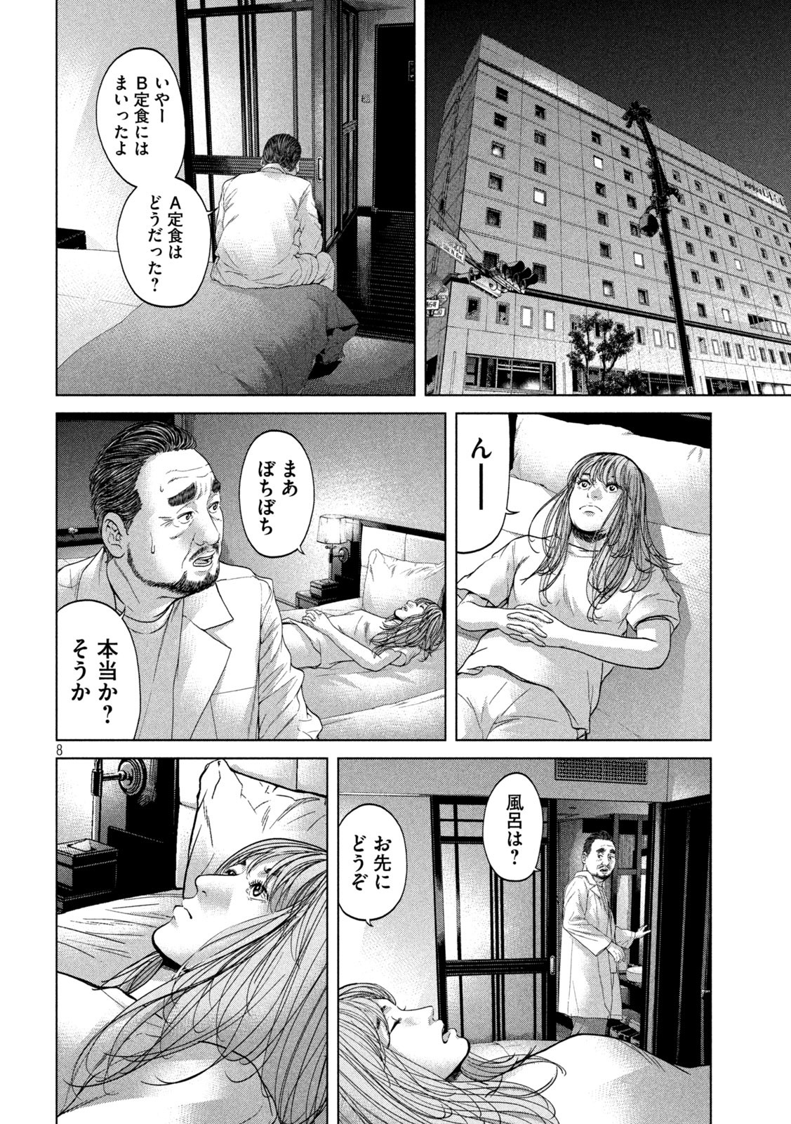 KISEI RETTOU - raw - Chapter 43 - https://jpdd.ccdd.to/JPDD/kiseirettou/179582/pckuauyxake.jpg
