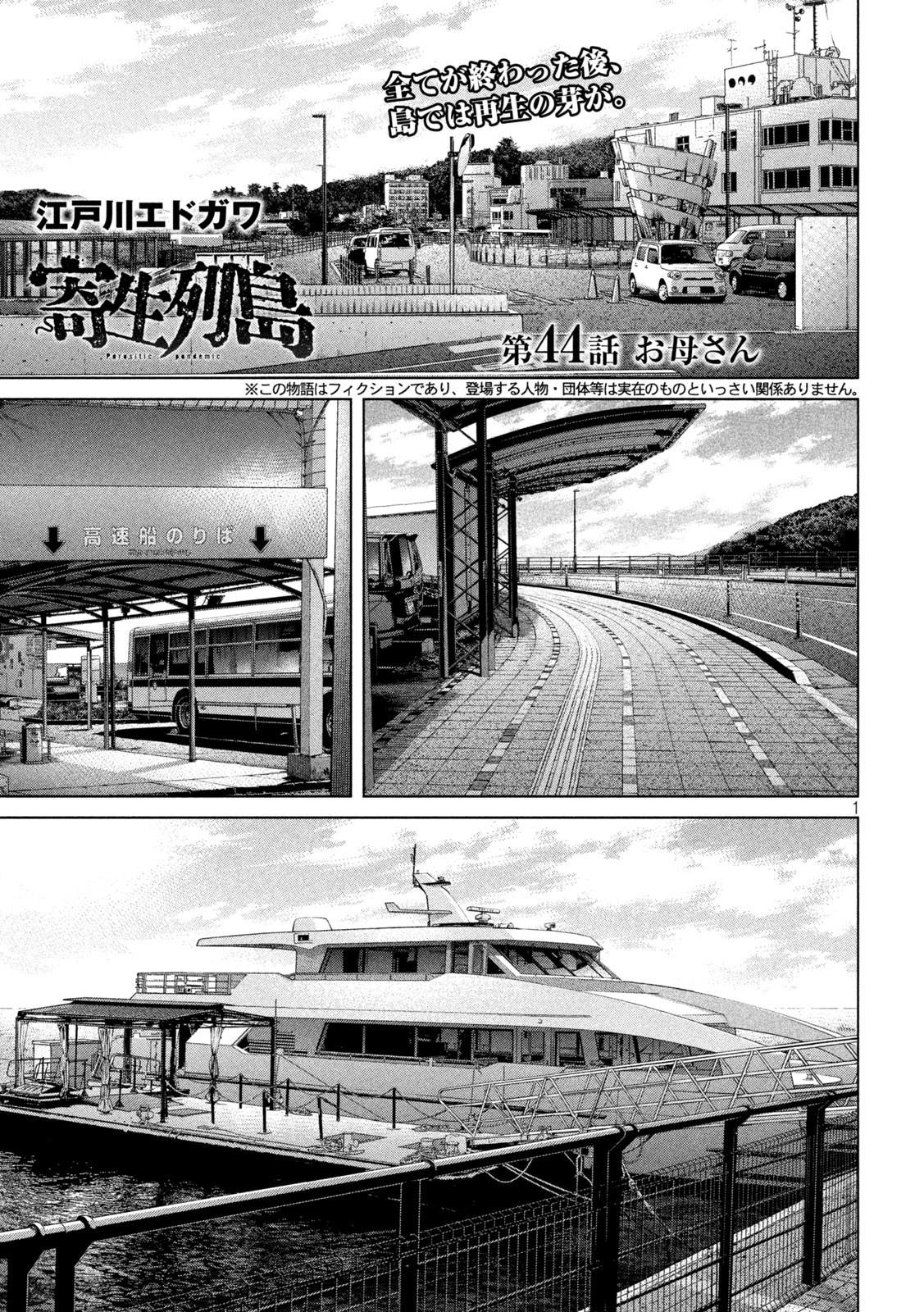 KISEI RETTOU - raw - Chapter 43 - https://jpdd.ccdd.to/JPDD/kiseirettou/179582/w5yscro2d1z.jpg