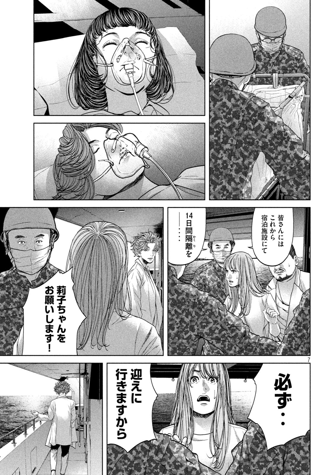 KISEI RETTOU - raw - Chapter 43 - https://jpdd.ccdd.to/JPDD/kiseirettou/179582/yz02y3izjmb.jpg