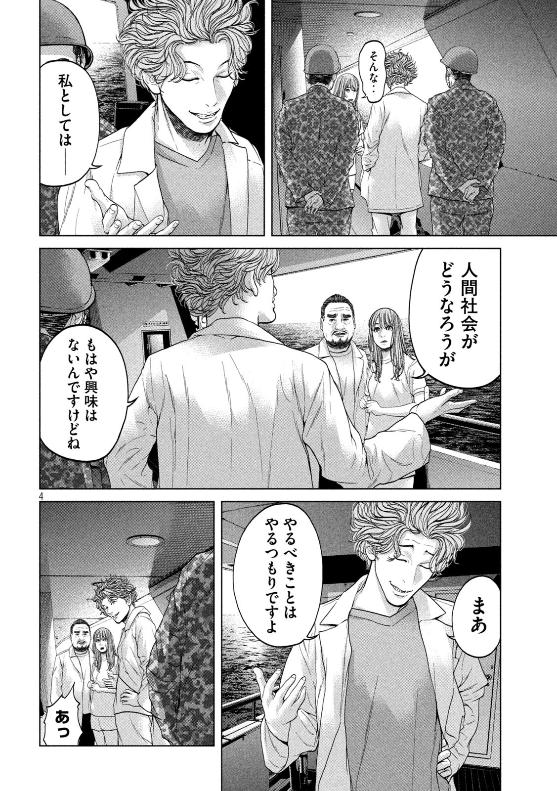 KISEI RETTOU - raw - Chapter 43 - https://jpdd.ccdd.to/JPDD/kiseirettou/179582/zslvva0hon3.jpg