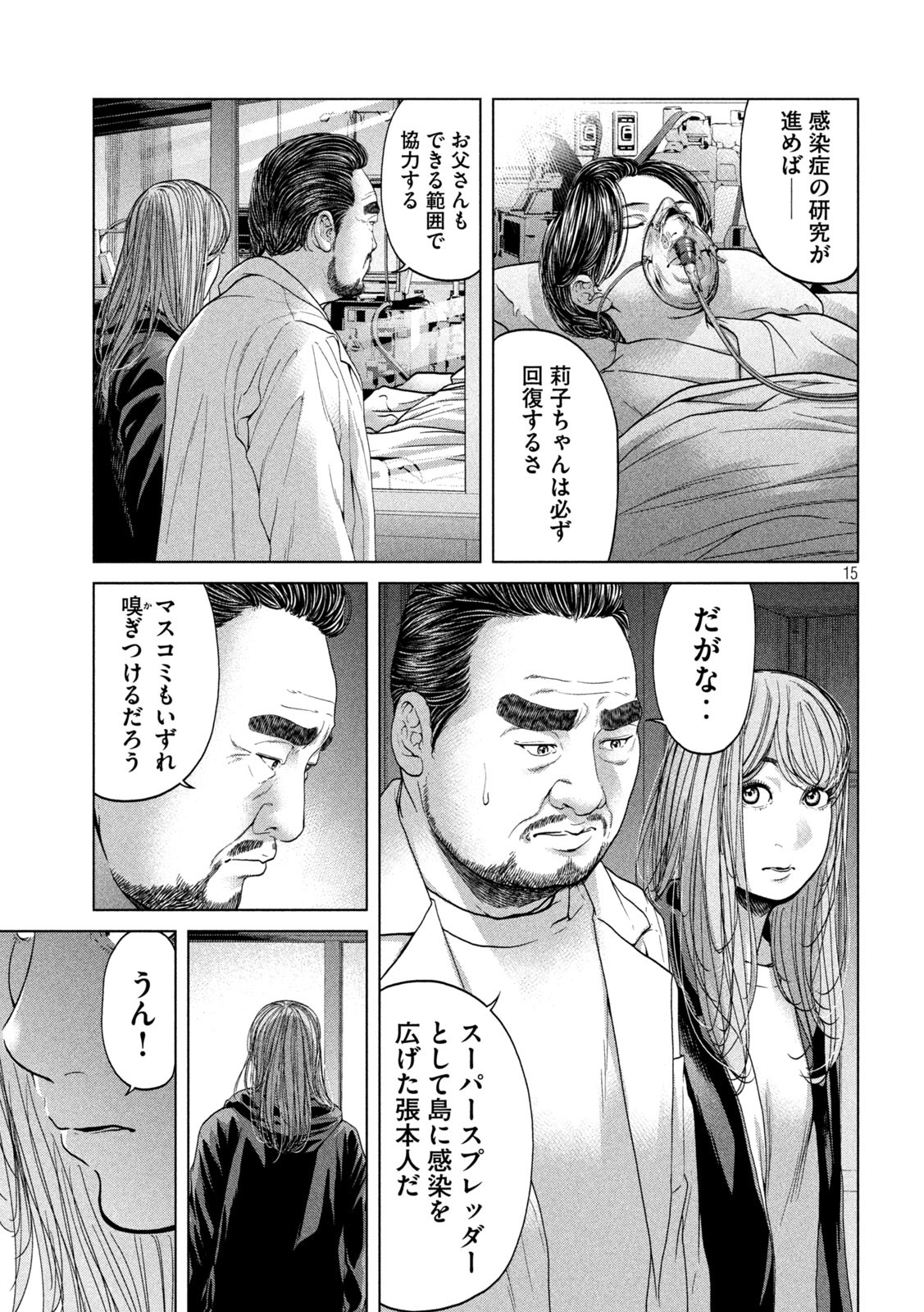 KISEI RETTOU - raw - Chapter 44 - https://jpdd.ccdd.to/JPDD/kiseirettou/180753/4is11qcbwxl.jpg