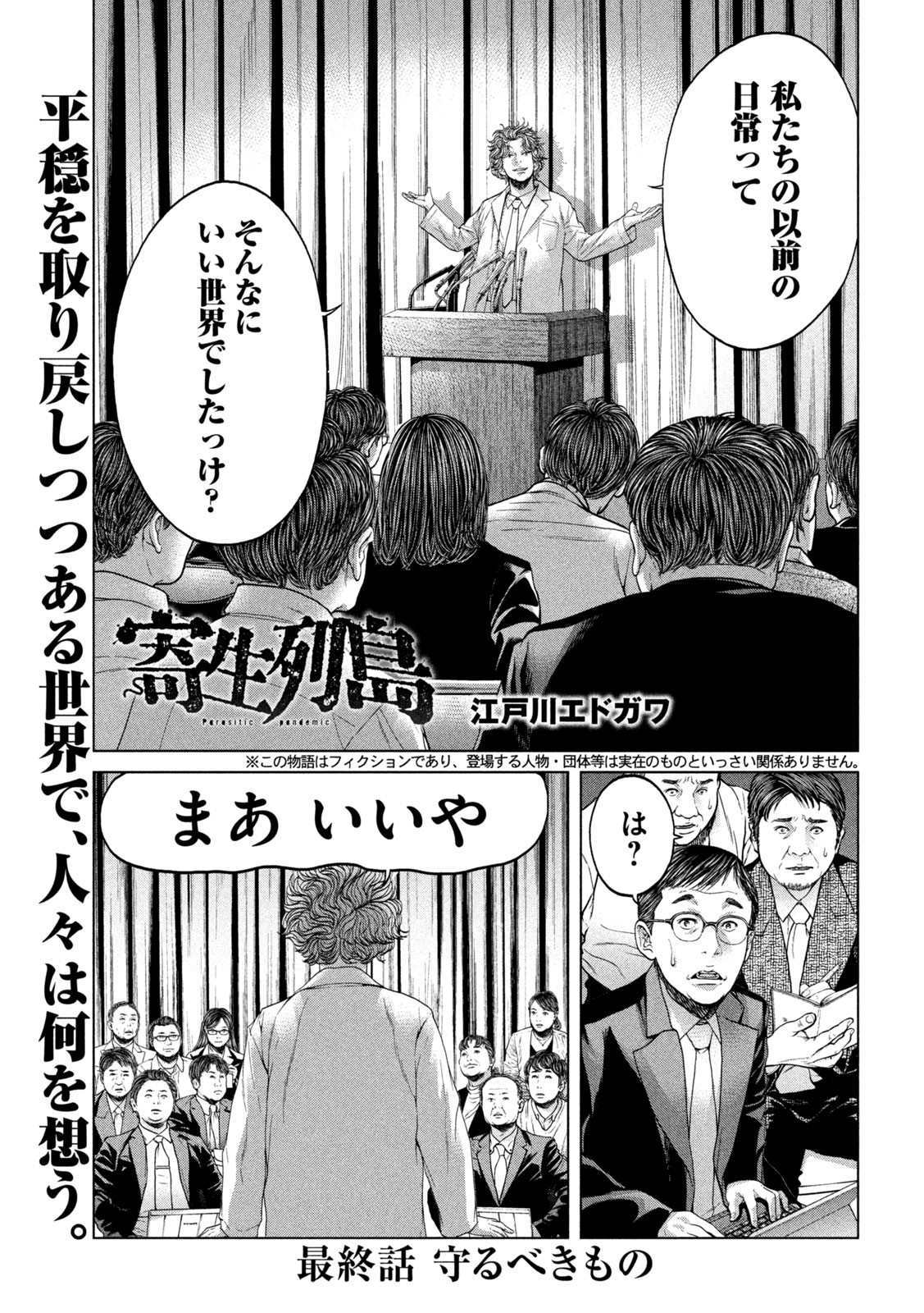 KISEI RETTOU - raw - Chapter 44 - https://jpdd.ccdd.to/JPDD/kiseirettou/180753/4mk4eh5wnza.jpg