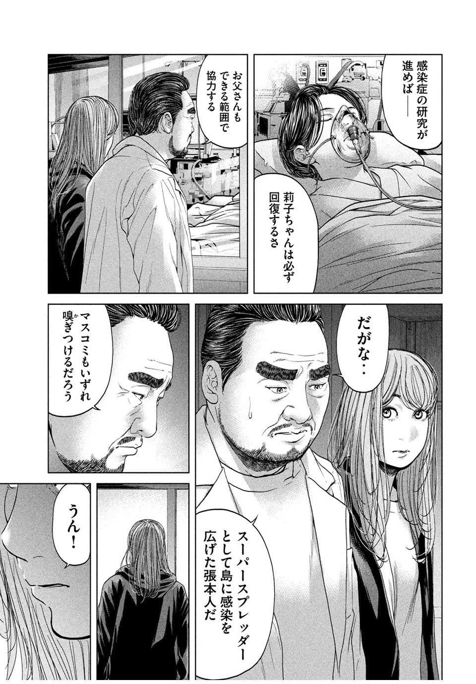 KISEI RETTOU - raw - Chapter 45 - END - https://jpdd.ccdd.to/JPDD/kiseirettou/189317/l4q5ot5zjwr.jpg