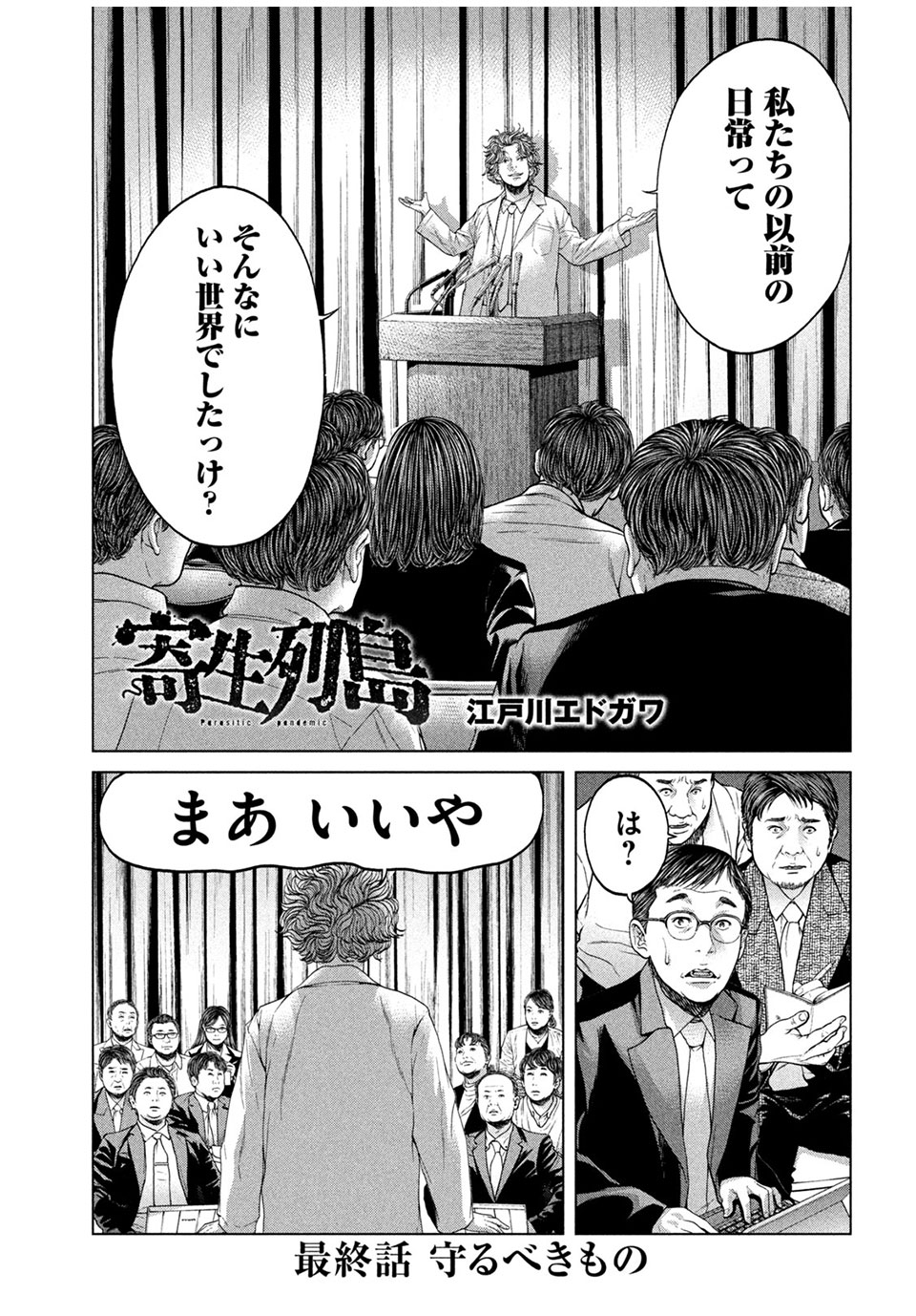 KISEI RETTOU - raw - Chapter 45 - END - https://jpdd.ccdd.to/JPDD/kiseirettou/189317/mfevs1ymyph.jpg