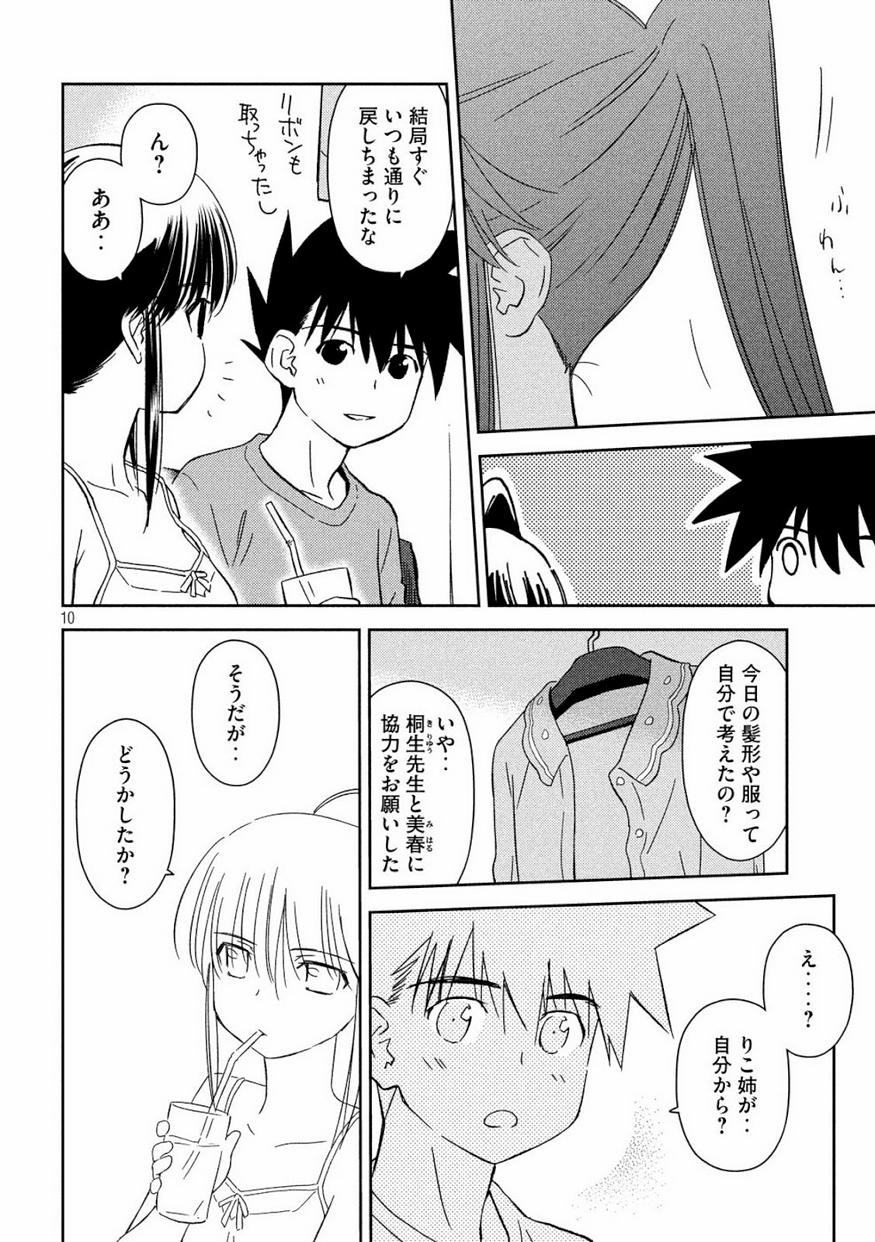 KISS X SIS - raw - Chapter 133 - https://jpdd.ccdd.to/JPDD/kissxsis/100214/04wv1k2plyo.jpg