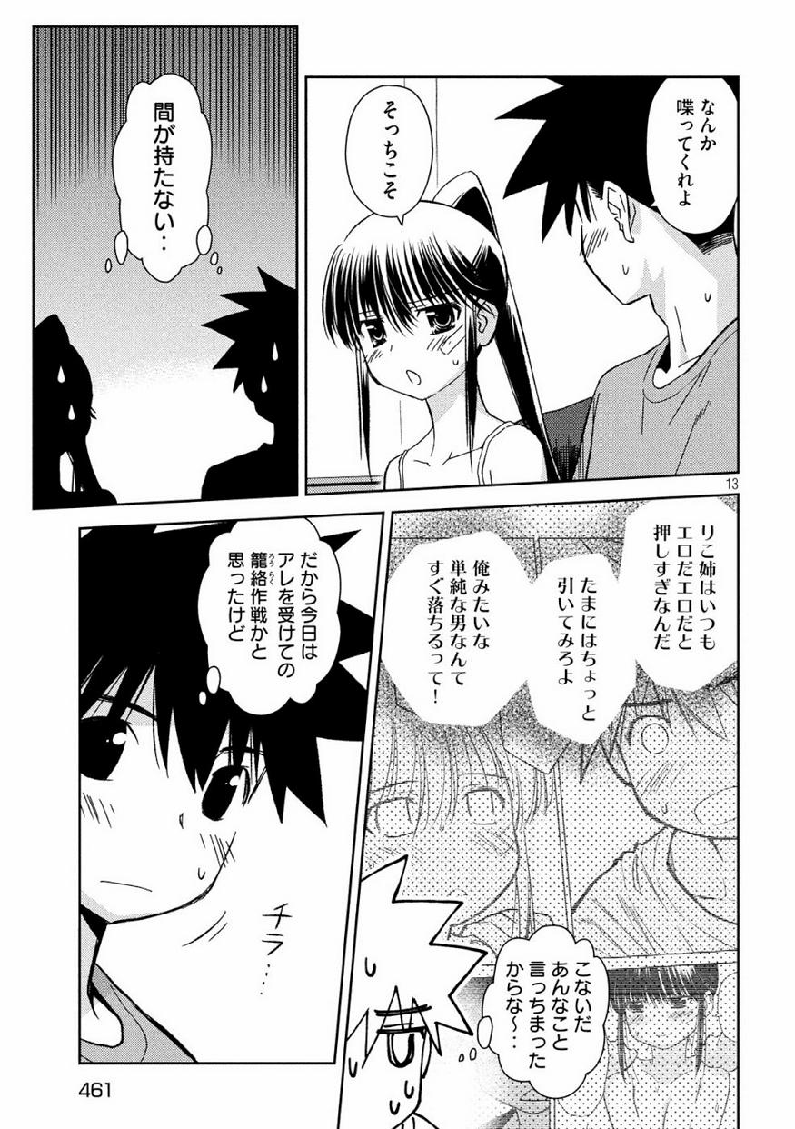 KISS X SIS - raw - Chapter 133 - https://jpdd.ccdd.to/JPDD/kissxsis/100214/1tpa3ocatqj.jpg