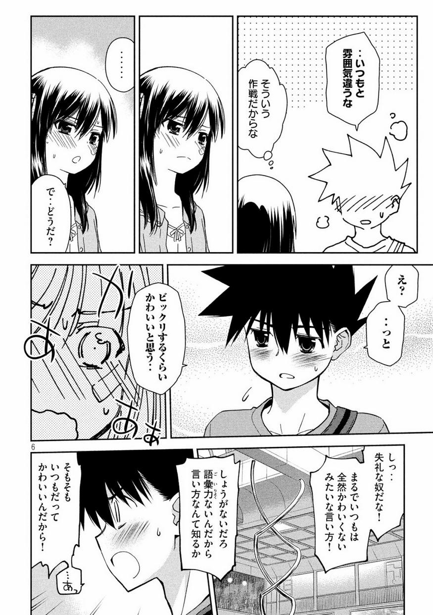 KISS X SIS - raw - Chapter 133 - https://jpdd.ccdd.to/JPDD/kissxsis/100214/4rzc4u5qpq2.jpg