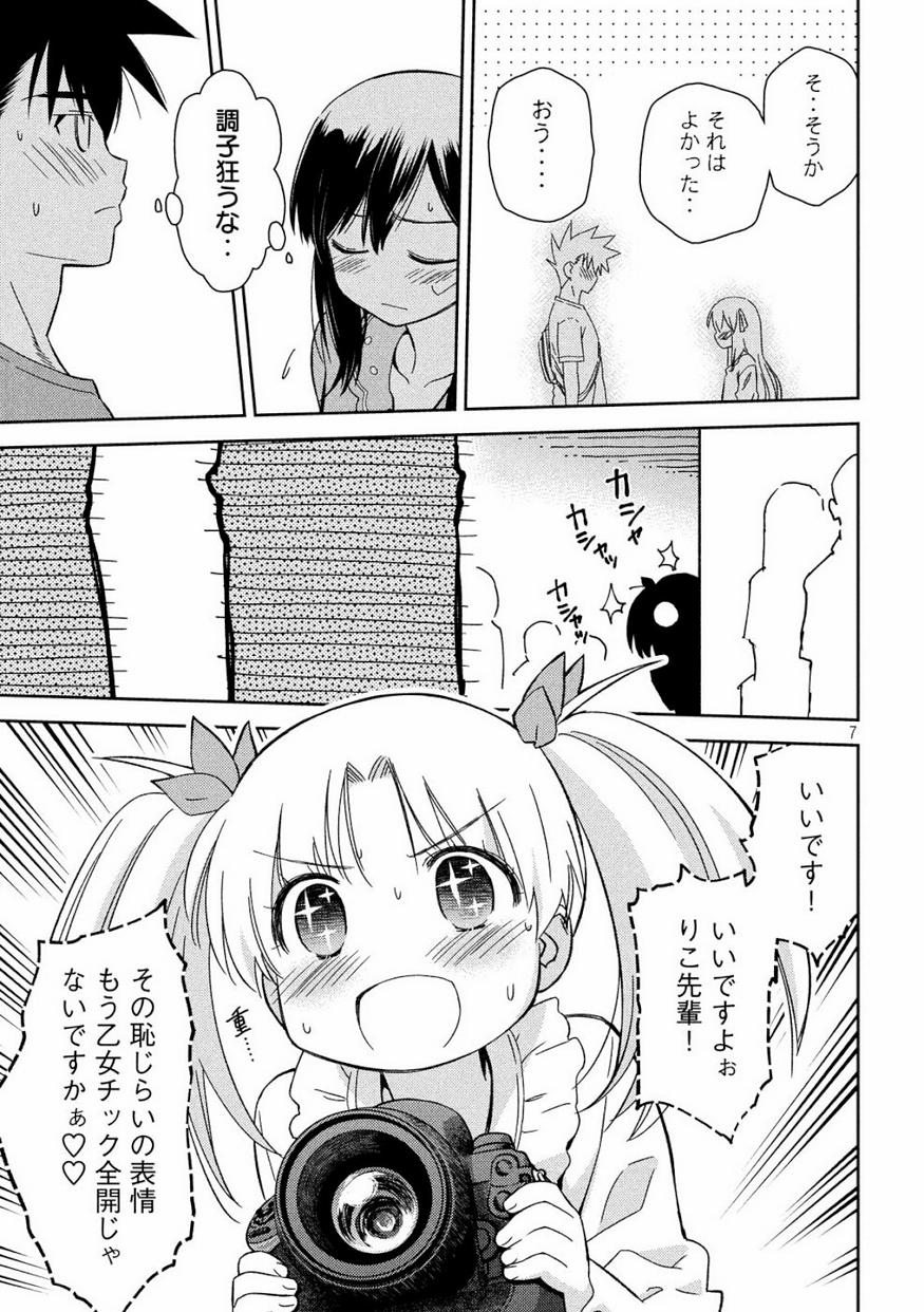 KISS X SIS - raw - Chapter 133 - https://jpdd.ccdd.to/JPDD/kissxsis/100214/ggmywlwhcjf.jpg