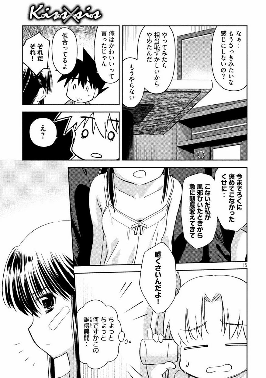 KISS X SIS - raw - Chapter 133 - https://jpdd.ccdd.to/JPDD/kissxsis/100214/kpzubazcsys.jpg