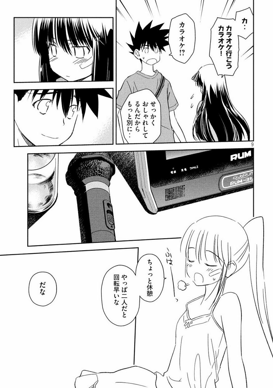 KISS X SIS - raw - Chapter 133 - https://jpdd.ccdd.to/JPDD/kissxsis/100214/p2gcoiqgvnc.jpg