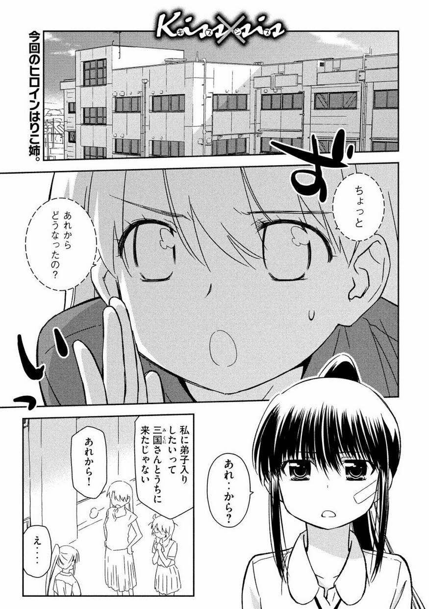 KISS X SIS - raw - Chapter 133 - https://jpdd.ccdd.to/JPDD/kissxsis/100214/vuwnvlueomq.jpg