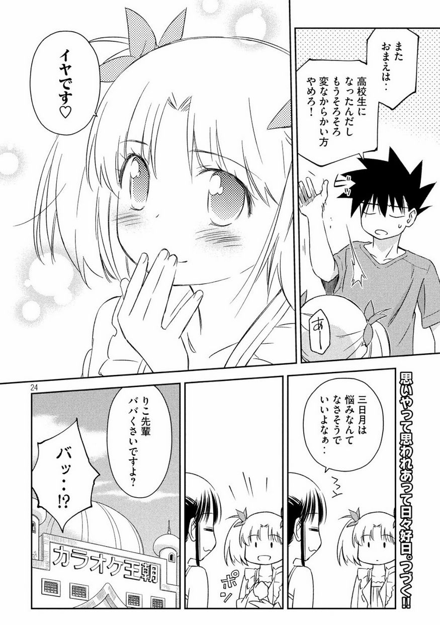 KISS X SIS - raw - Chapter 134 - https://jpdd.ccdd.to/JPDD/kissxsis/105982/132lha0hze1.jpg
