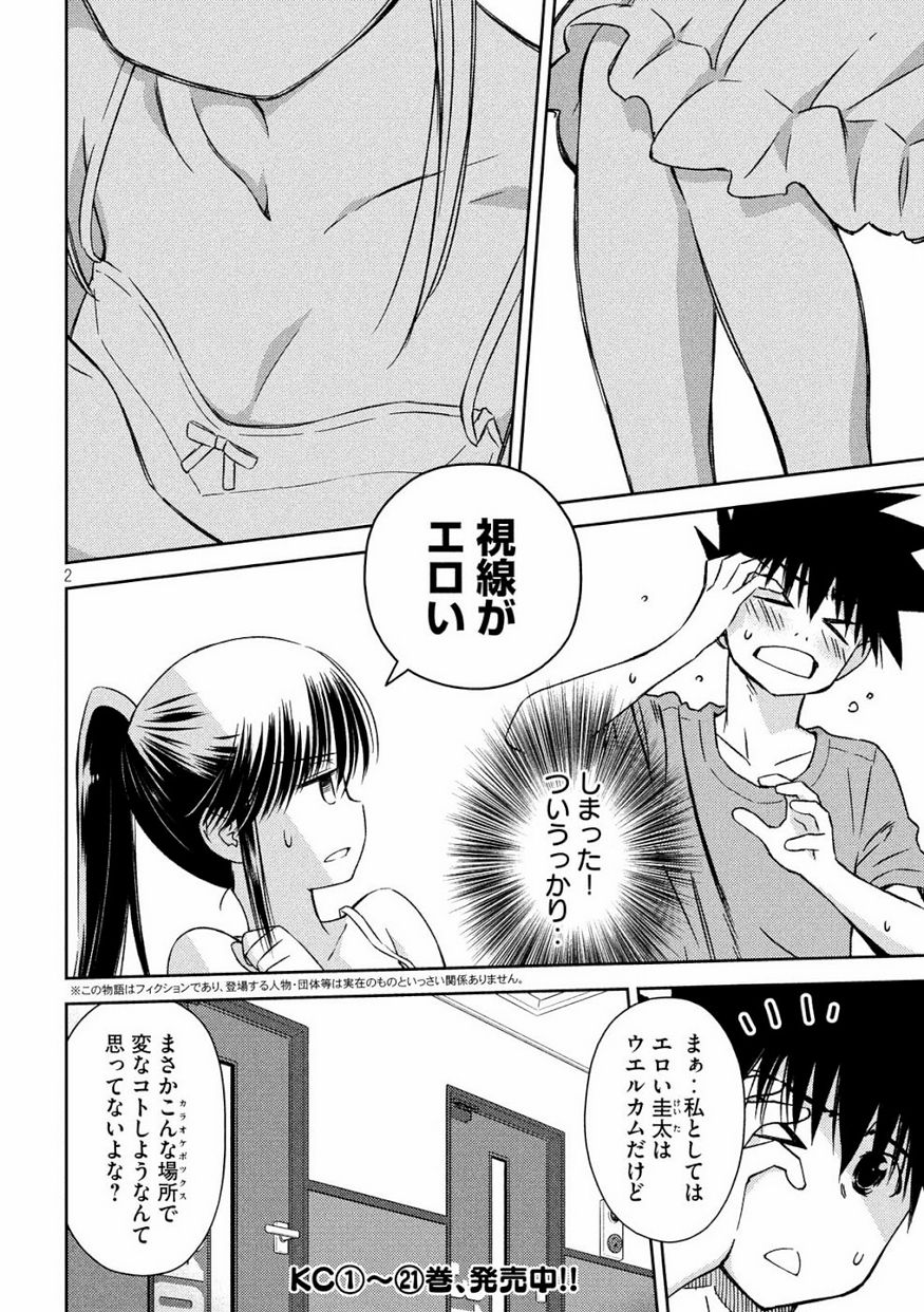 KISS X SIS - raw - Chapter 134 - https://jpdd.ccdd.to/JPDD/kissxsis/105982/33ztey2b4j5.jpg
