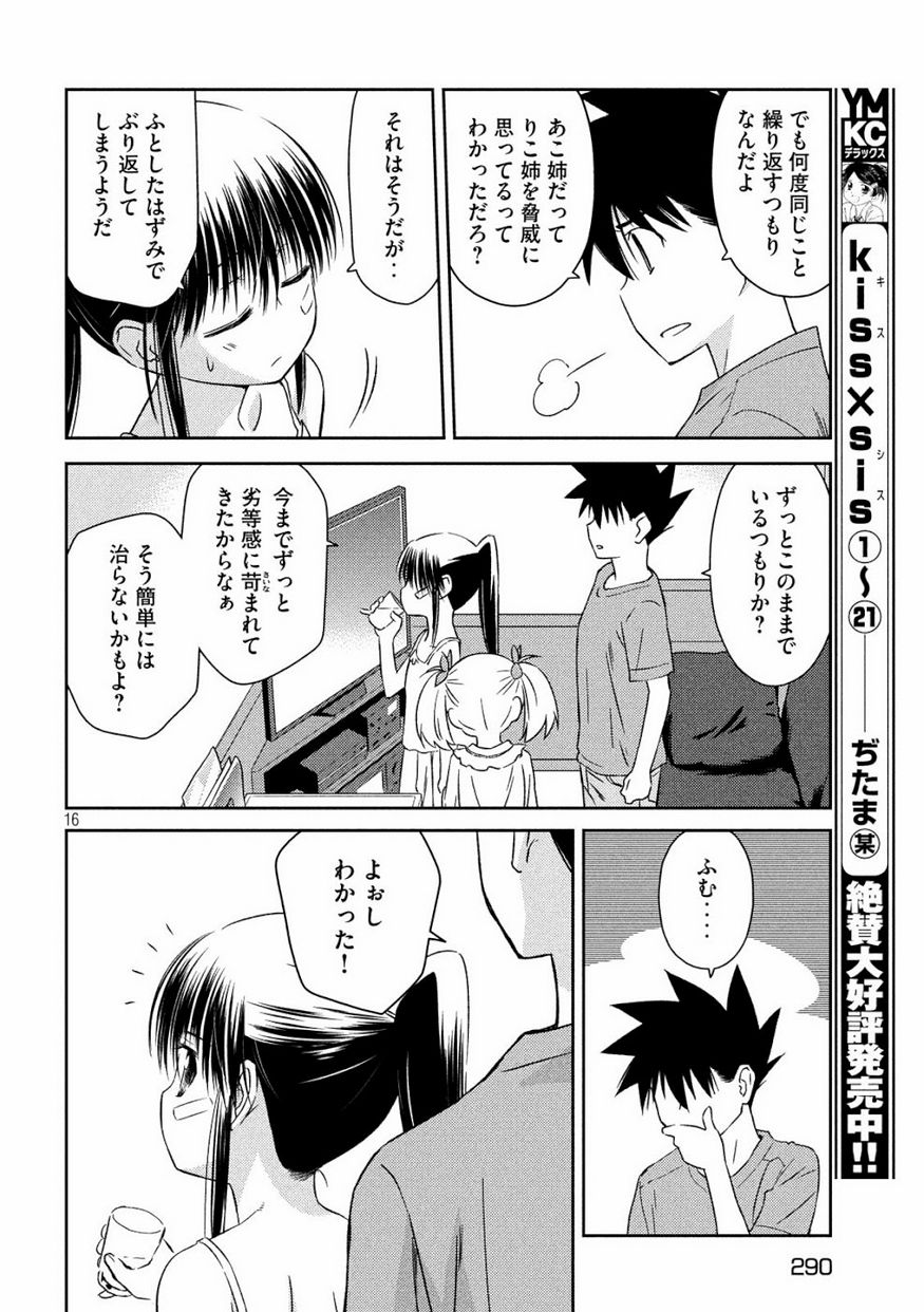KISS X SIS - raw - Chapter 134 - https://jpdd.ccdd.to/JPDD/kissxsis/105982/41dwjch44yl.jpg