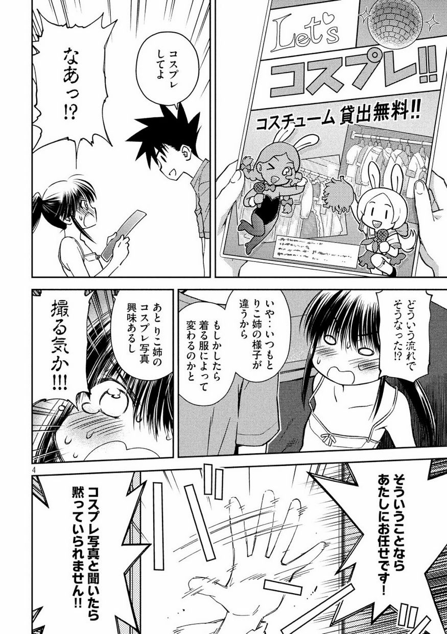 KISS X SIS - raw - Chapter 134 - https://jpdd.ccdd.to/JPDD/kissxsis/105982/5azmamerpnd.jpg