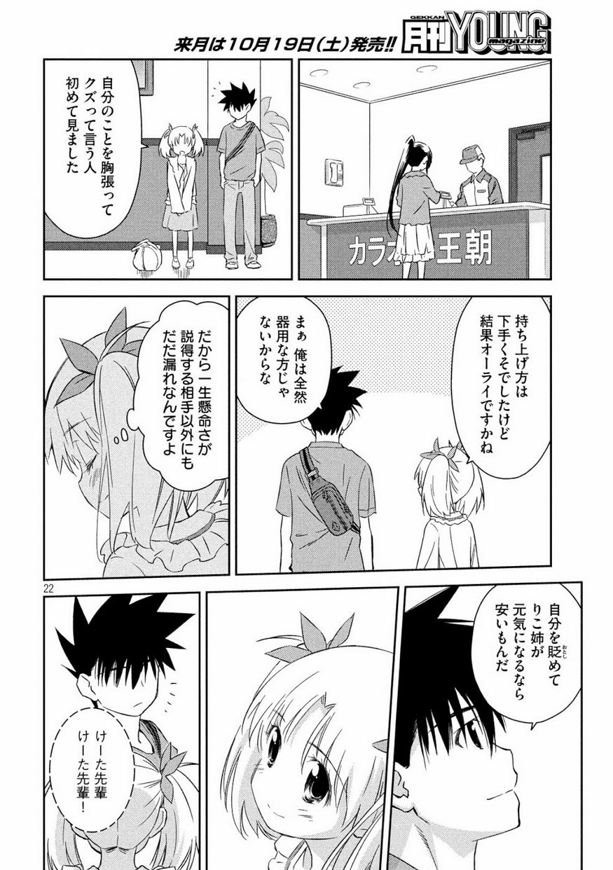 KISS X SIS - raw - Chapter 134 - https://jpdd.ccdd.to/JPDD/kissxsis/105982/fumrjcg2lwk.jpg