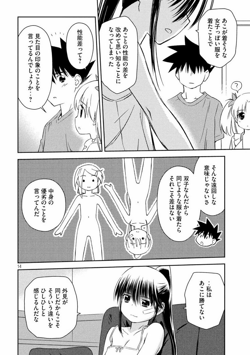 KISS X SIS - raw - Chapter 134 - https://jpdd.ccdd.to/JPDD/kissxsis/105982/g0l5oon2klu.jpg