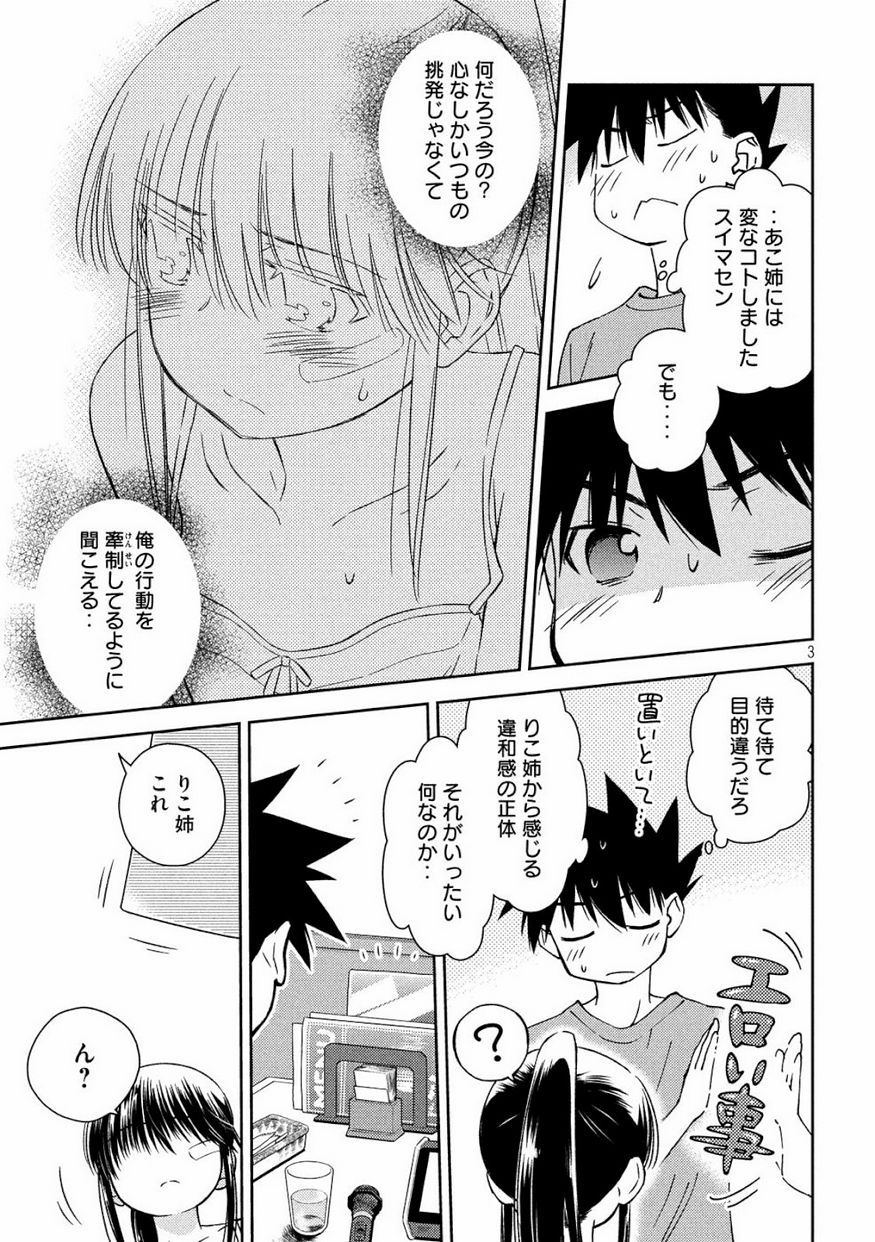 KISS X SIS - raw - Chapter 134 - https://jpdd.ccdd.to/JPDD/kissxsis/105982/gjrelu2couy.jpg