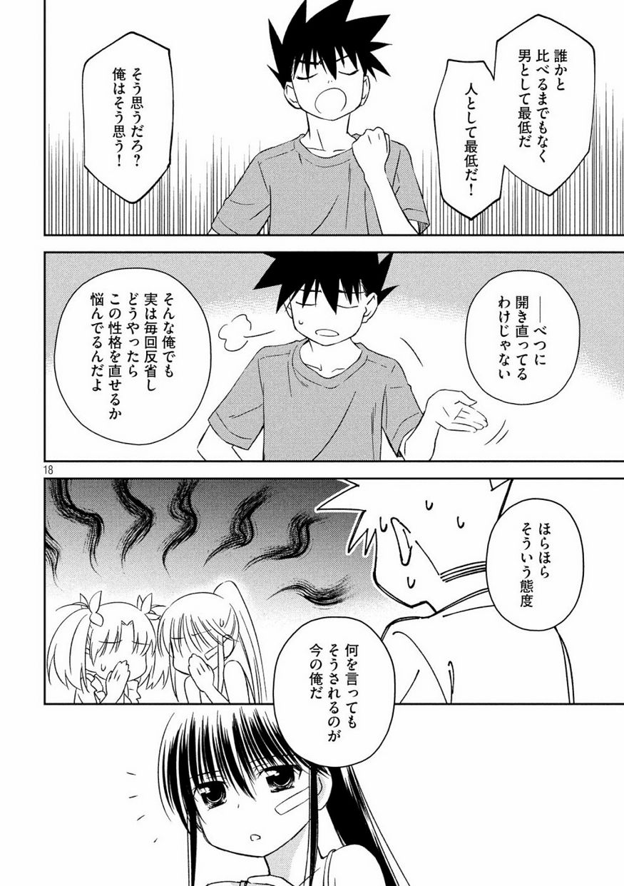KISS X SIS - raw - Chapter 134 - https://jpdd.ccdd.to/JPDD/kissxsis/105982/infvvguwqwx.jpg