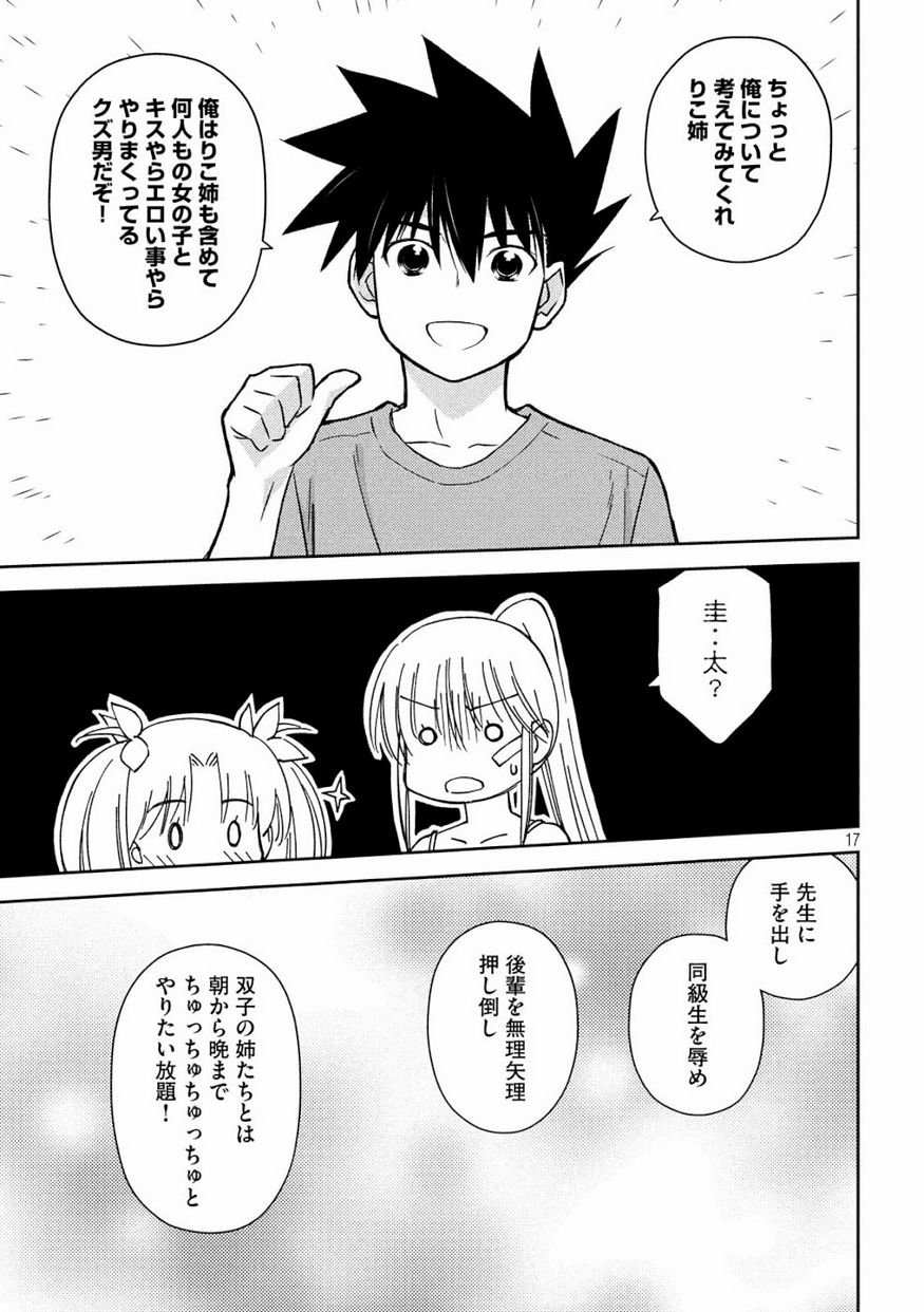 KISS X SIS - raw - Chapter 134 - https://jpdd.ccdd.to/JPDD/kissxsis/105982/je5zehjaaha.jpg