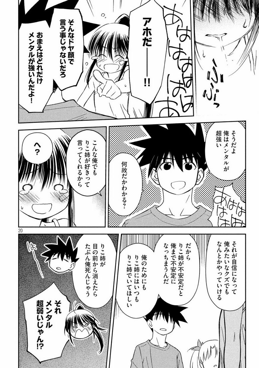 KISS X SIS - raw - Chapter 134 - https://jpdd.ccdd.to/JPDD/kissxsis/105982/kg2hblrwbmc.jpg