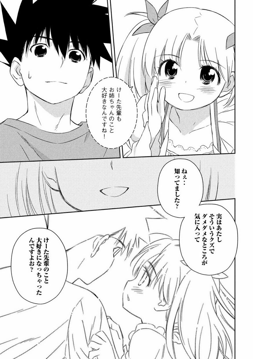KISS X SIS - raw - Chapter 134 - https://jpdd.ccdd.to/JPDD/kissxsis/105982/liqefkubqbu.jpg