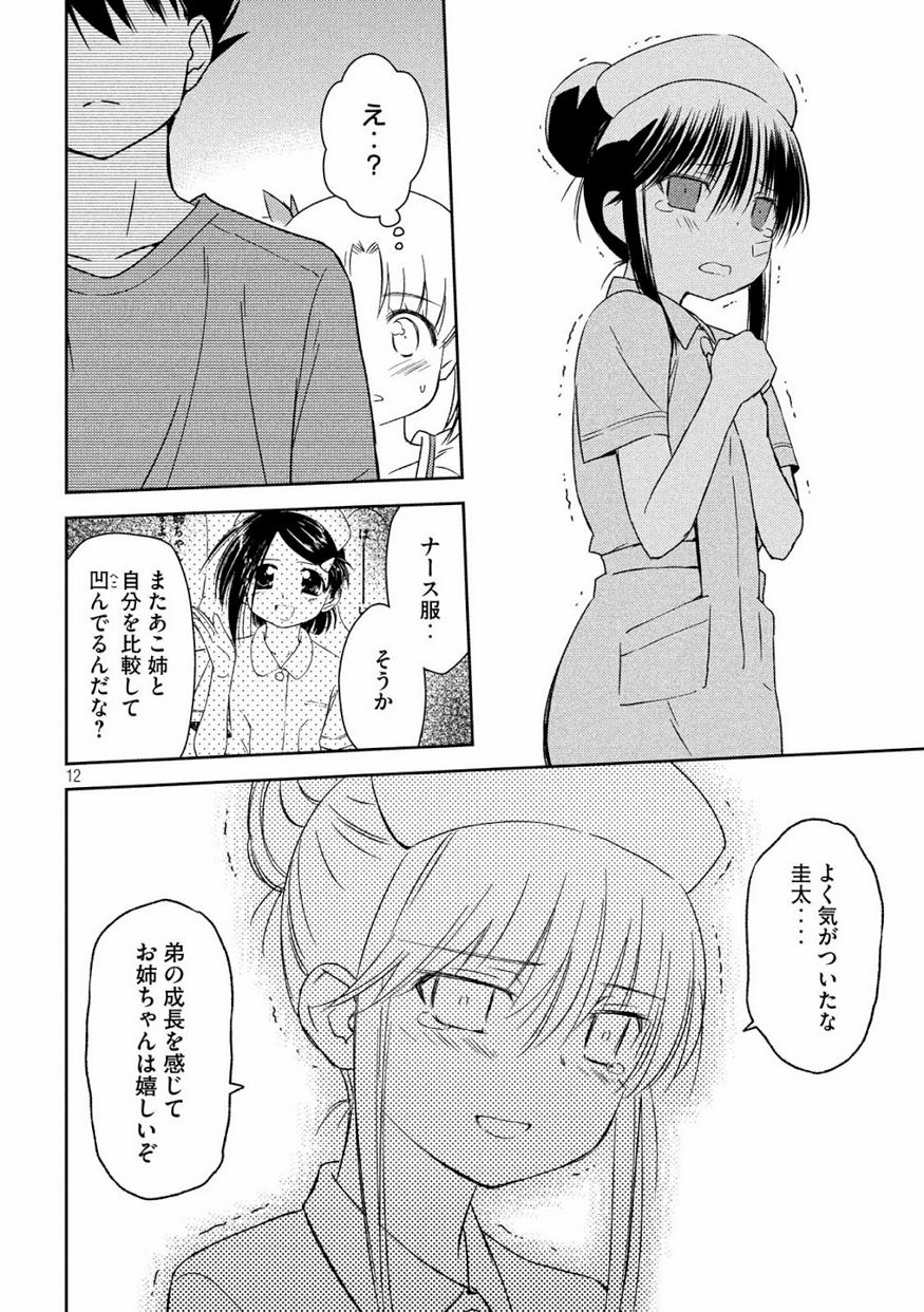 KISS X SIS - raw - Chapter 134 - https://jpdd.ccdd.to/JPDD/kissxsis/105982/mwghur200bz.jpg