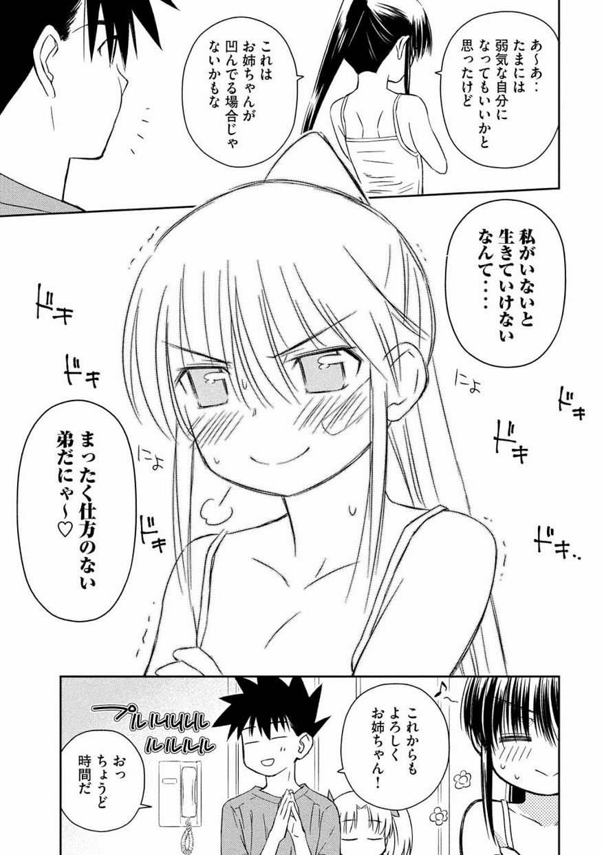 KISS X SIS - raw - Chapter 134 - https://jpdd.ccdd.to/JPDD/kissxsis/105982/oukajnepovu.jpg