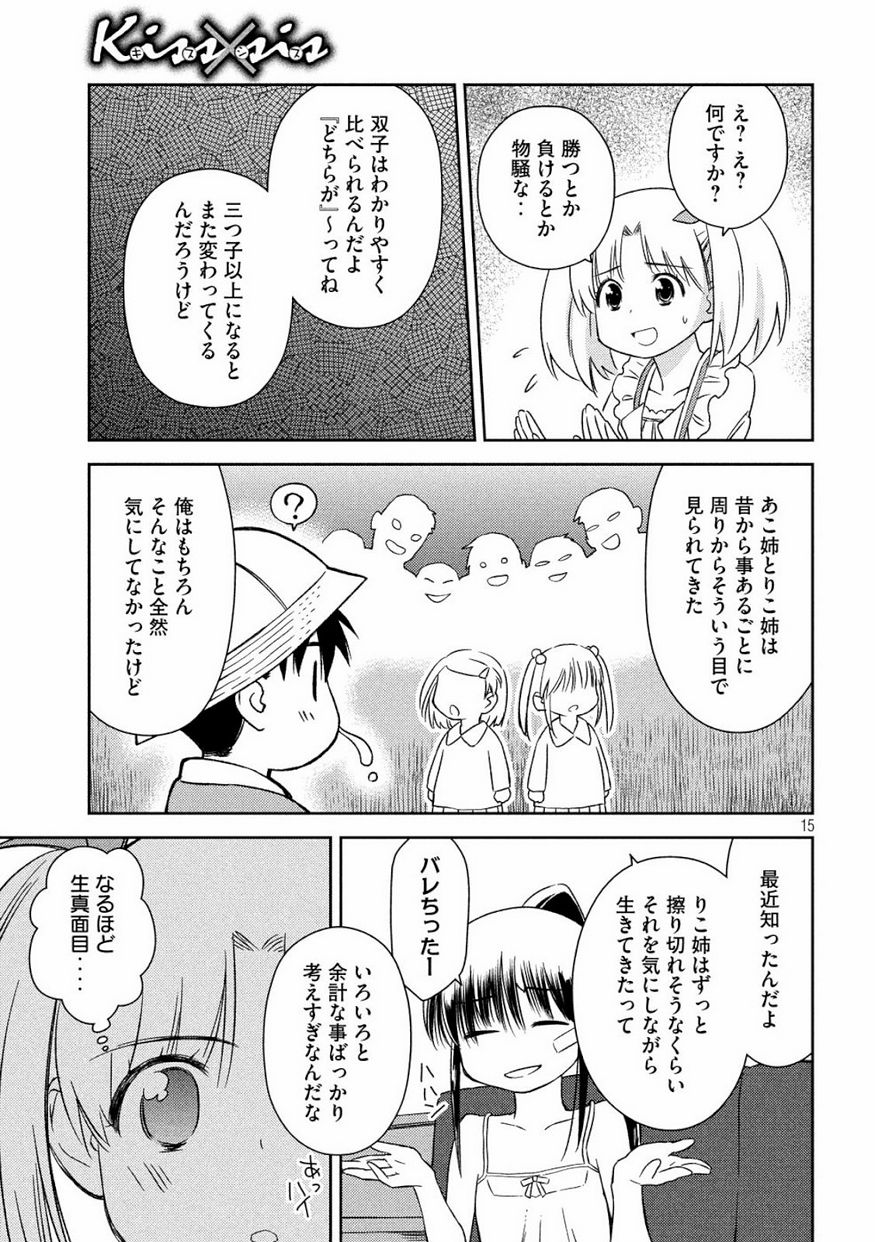 KISS X SIS - raw - Chapter 134 - https://jpdd.ccdd.to/JPDD/kissxsis/105982/qw3p4gag4ry.jpg