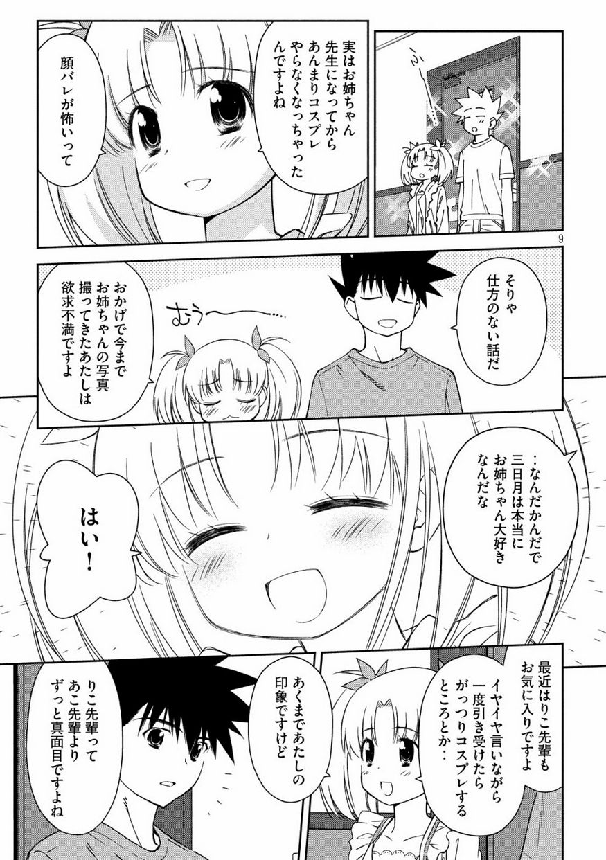 KISS X SIS - raw - Chapter 134 - https://jpdd.ccdd.to/JPDD/kissxsis/105982/wns0xip3une.jpg