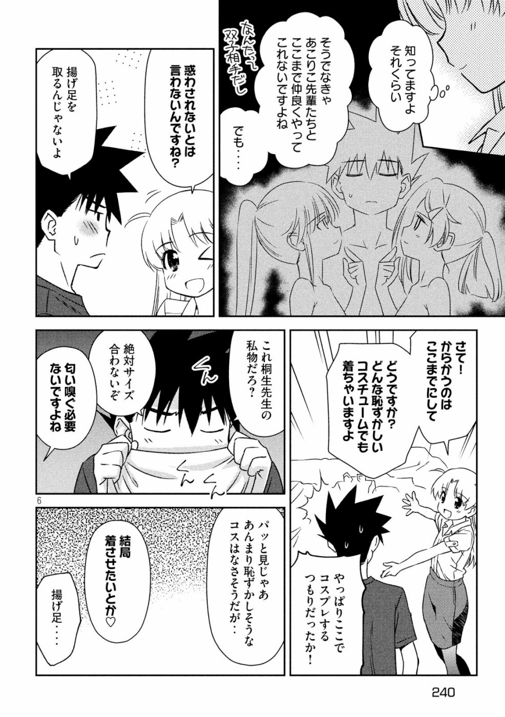 KISS X SIS - raw - Chapter 135 - https://jpdd.ccdd.to/JPDD/kissxsis/107536/0s1dta4kzth.jpg