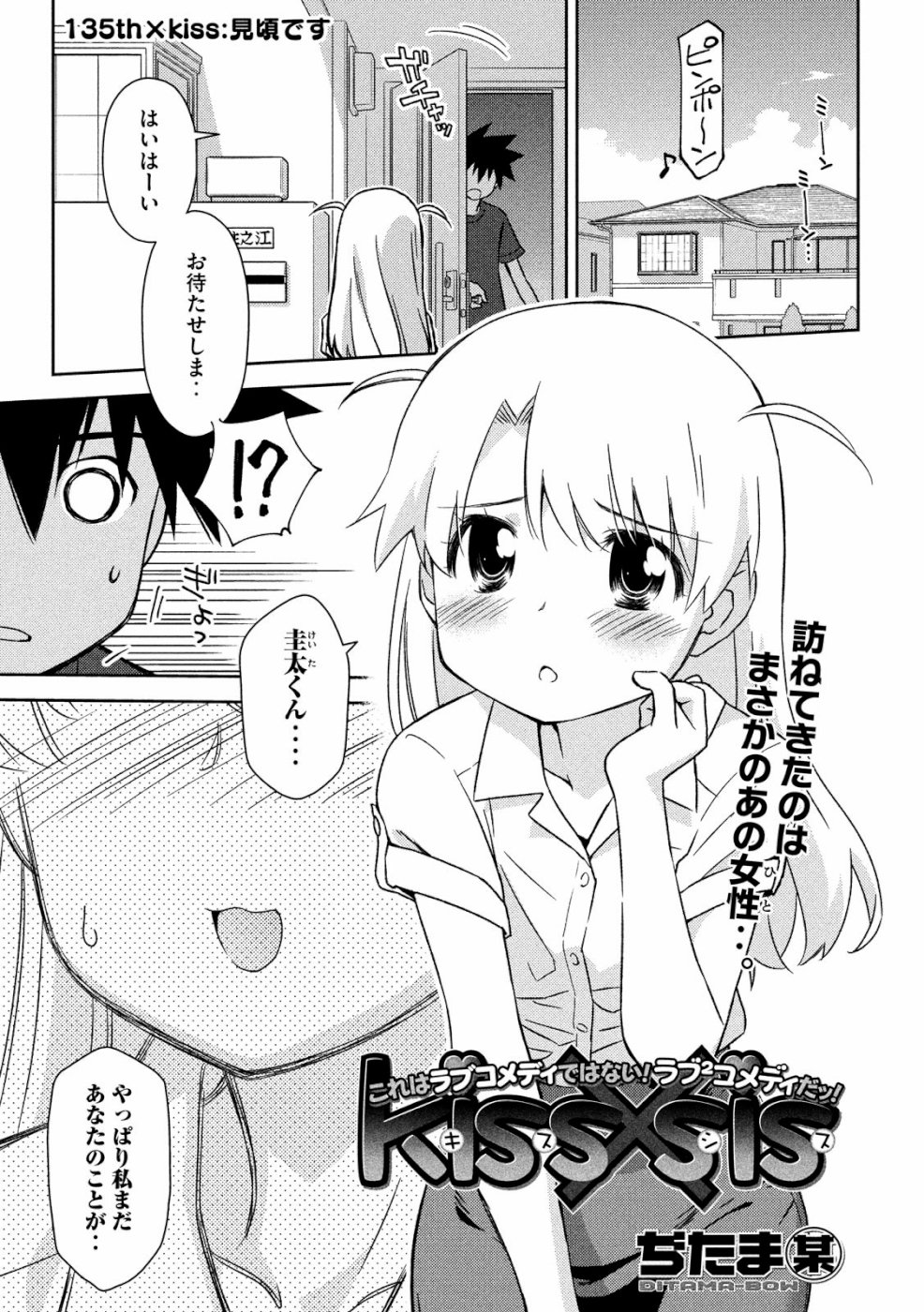 KISS X SIS - raw - Chapter 135 - https://jpdd.ccdd.to/JPDD/kissxsis/107536/1yuat2xebgi.jpg