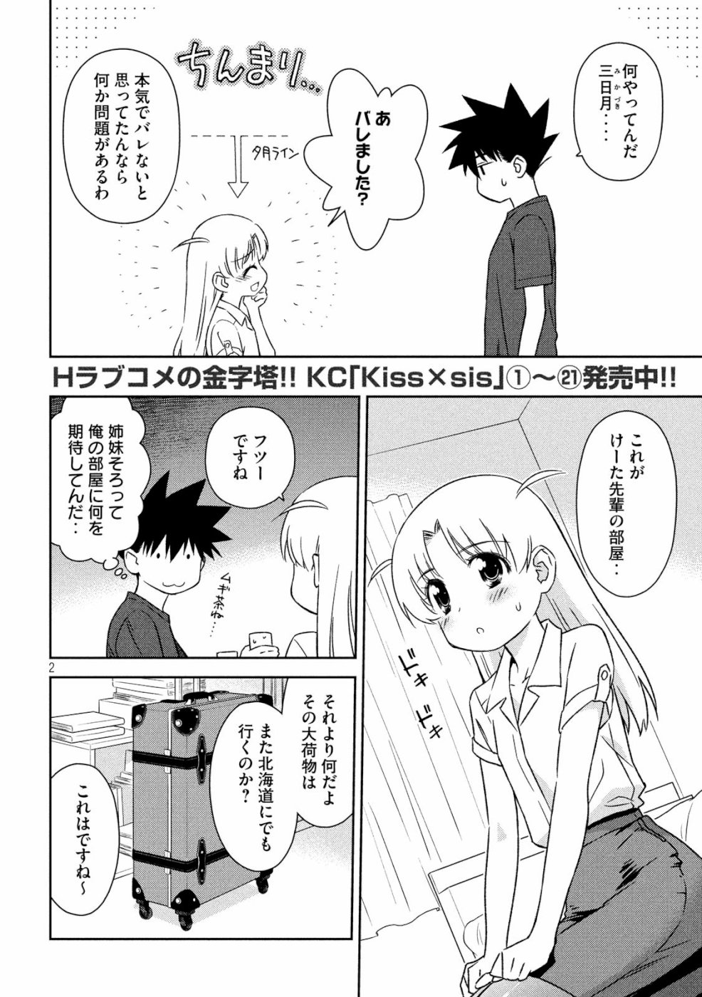 KISS X SIS - raw - Chapter 135 - https://jpdd.ccdd.to/JPDD/kissxsis/107536/21homie4wmt.jpg