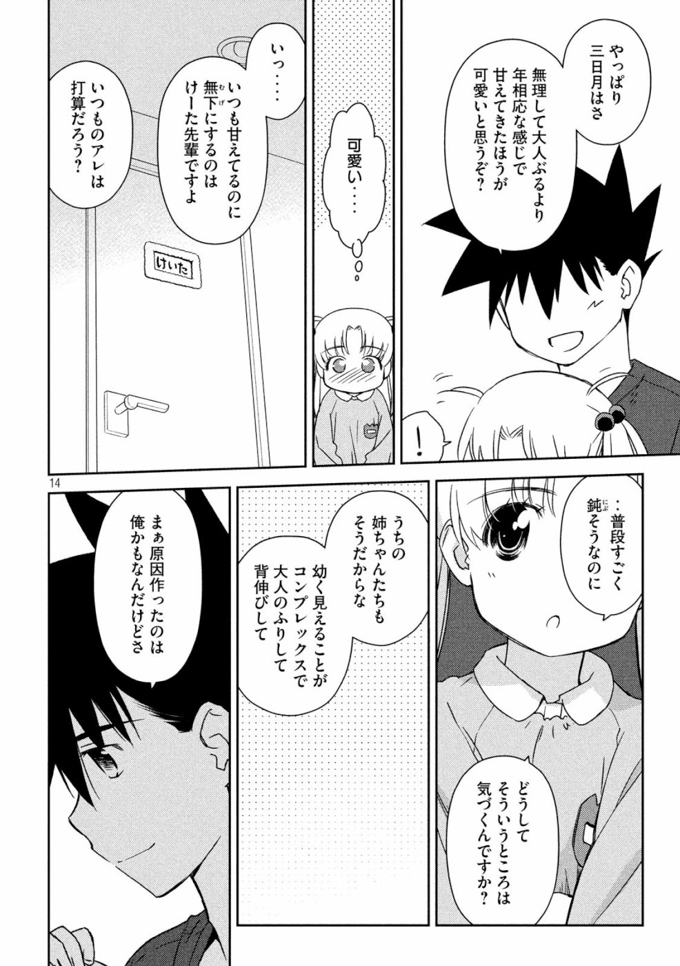 KISS X SIS - raw - Chapter 135 - https://jpdd.ccdd.to/JPDD/kissxsis/107536/2jfo5mhfkcd.jpg