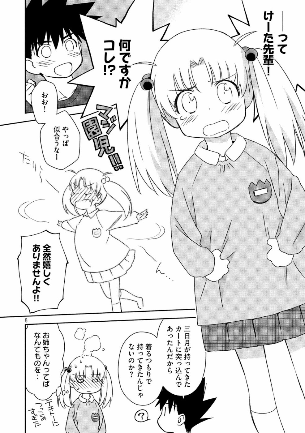 KISS X SIS - raw - Chapter 135 - https://jpdd.ccdd.to/JPDD/kissxsis/107536/3bp433mie5z.jpg