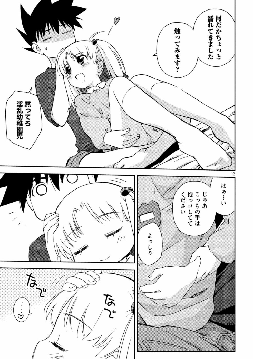 KISS X SIS - raw - Chapter 135 - https://jpdd.ccdd.to/JPDD/kissxsis/107536/a5plvrhhje5.jpg