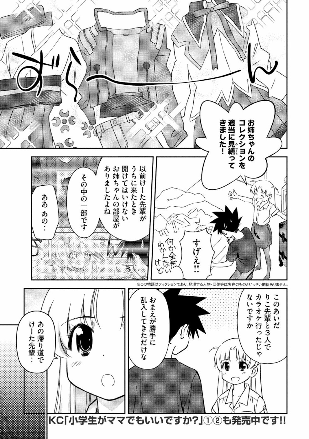 KISS X SIS - raw - Chapter 135 - https://jpdd.ccdd.to/JPDD/kissxsis/107536/h1ugcuiev01.jpg