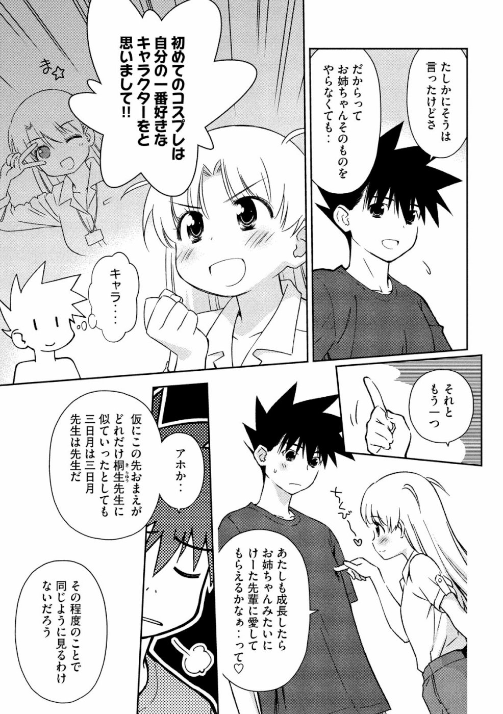 KISS X SIS - raw - Chapter 135 - https://jpdd.ccdd.to/JPDD/kissxsis/107536/rvlrznbhk0p.jpg