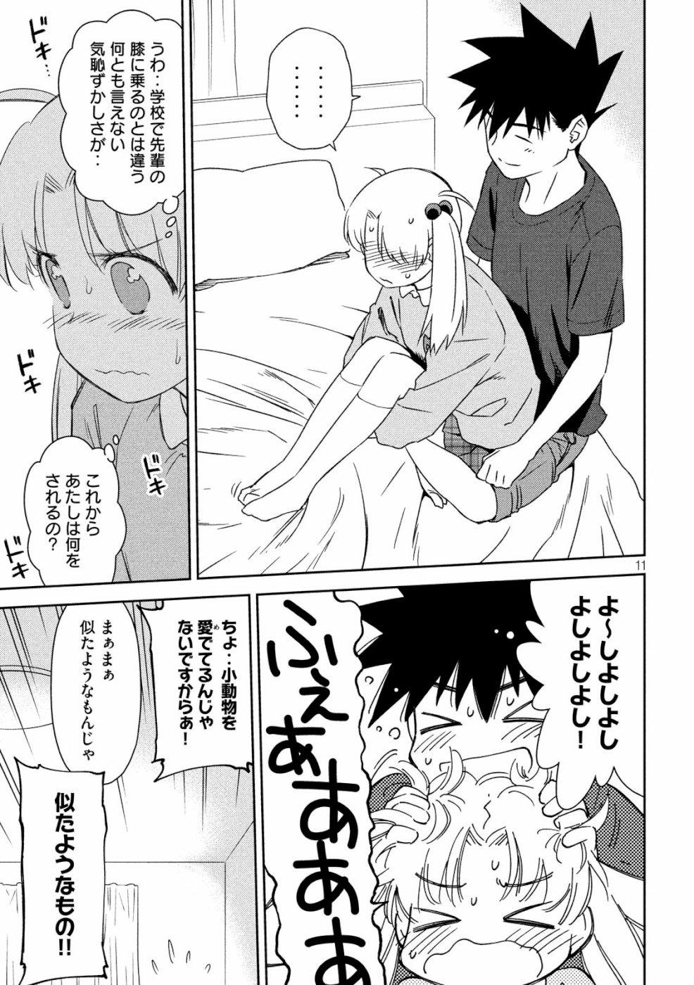 KISS X SIS - raw - Chapter 135 - https://jpdd.ccdd.to/JPDD/kissxsis/107536/tony51ydvrd.jpg