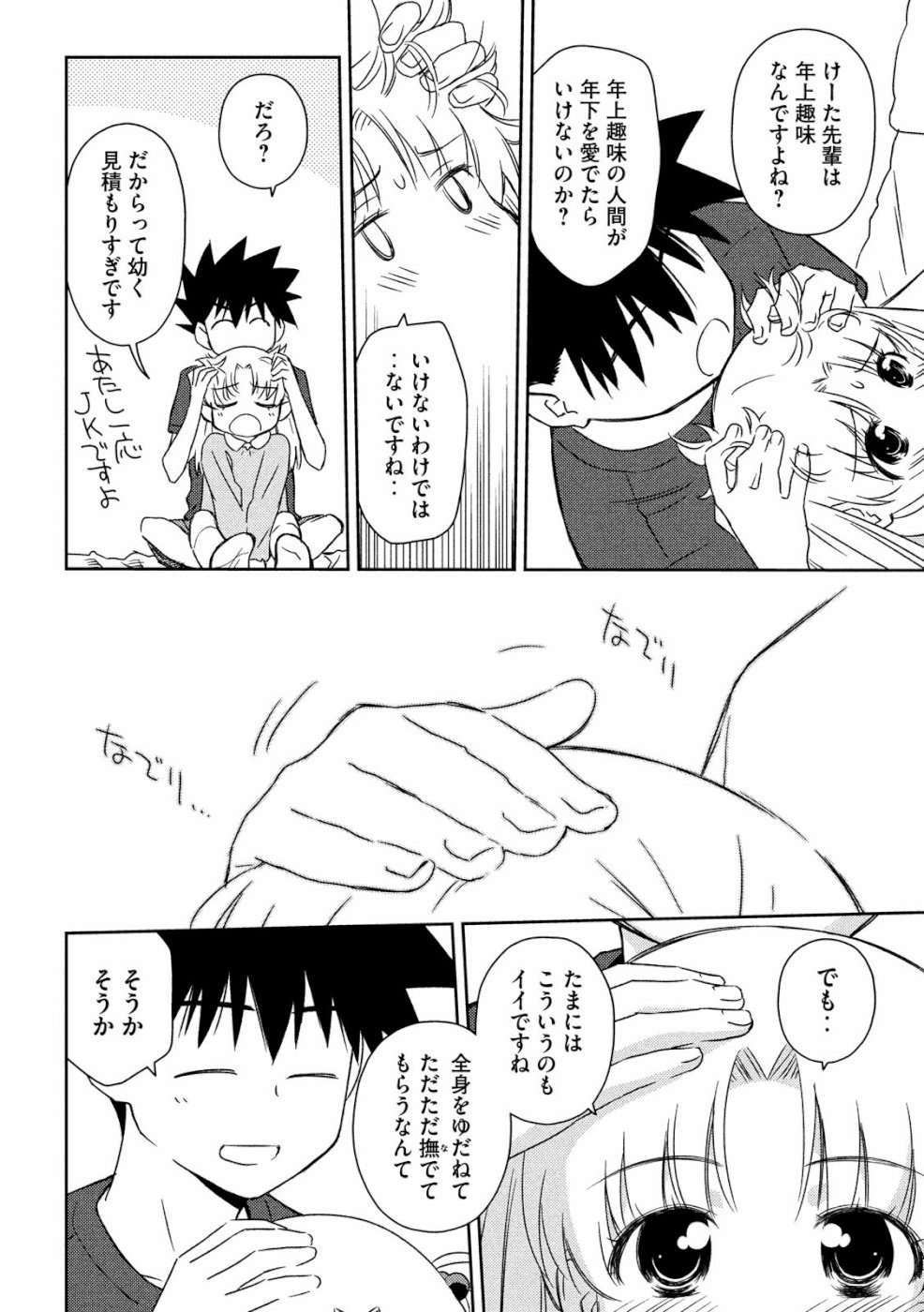 KISS X SIS - raw - Chapter 135 - https://jpdd.ccdd.to/JPDD/kissxsis/107536/vchpsst0pte.jpg