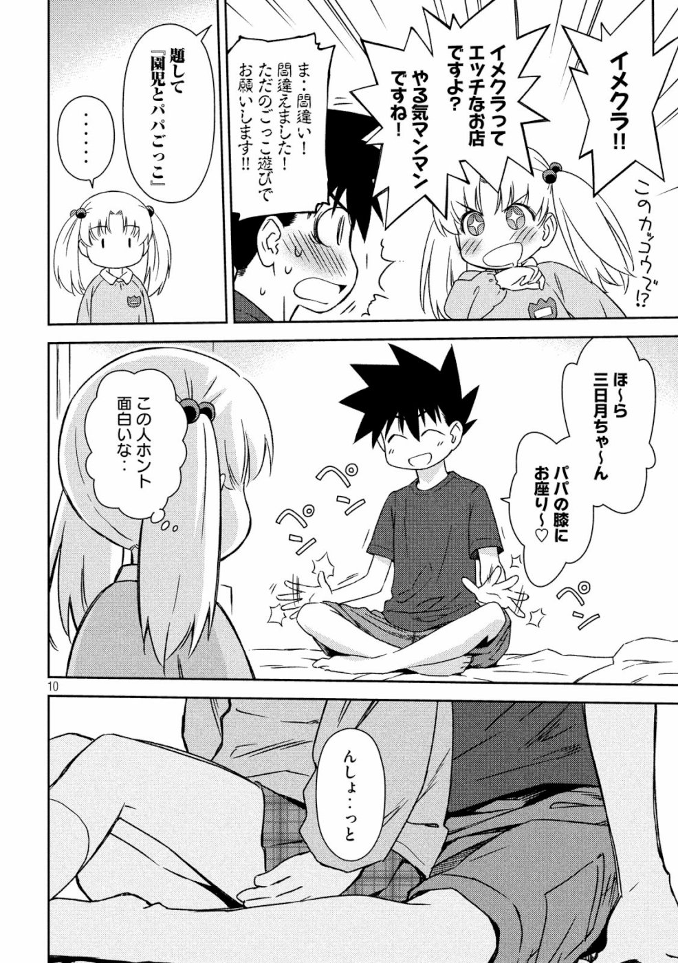 KISS X SIS - raw - Chapter 135 - https://jpdd.ccdd.to/JPDD/kissxsis/107536/vi553l3gle4.jpg